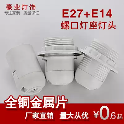 E27 E14 big screw mouth small screw Port lamp holder lamp accessories table lamp floor lamp card holder Universal