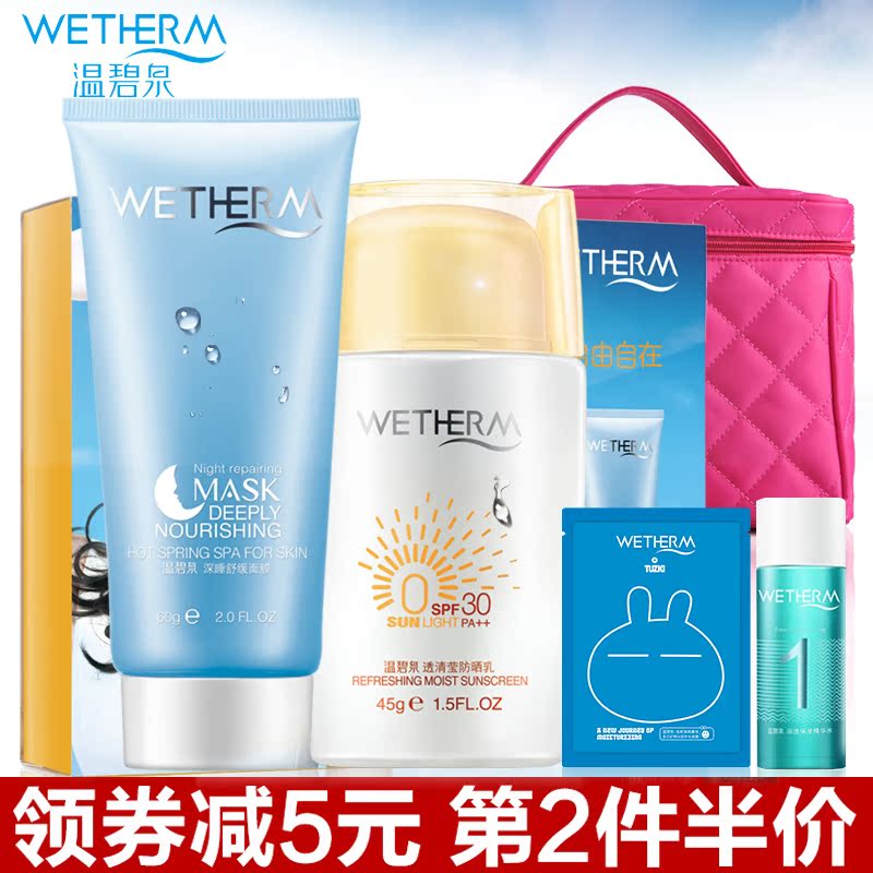 温碧泉防晒霜spf30正品 超感0动防晒套装防水防晒紫外线保湿防汗