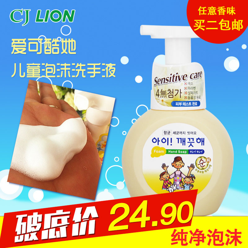韩国进口 希杰狮王CJLION 爱可酷她纯净泡沫洗手液250ML无色素