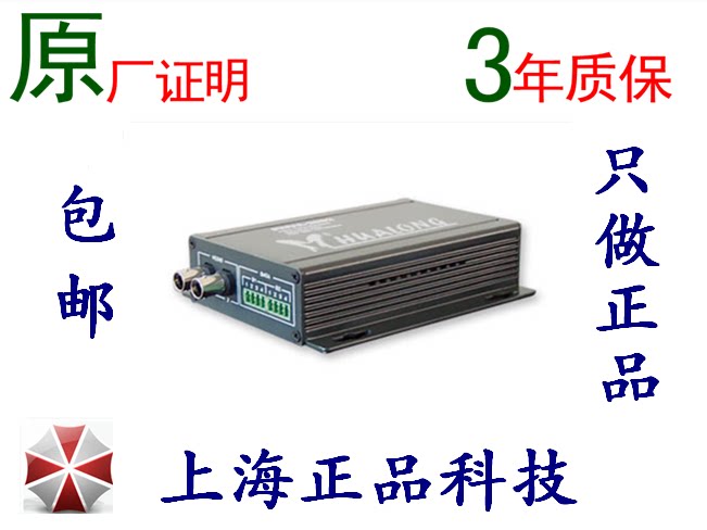 Originally installed Hualong FWV-2000 FWVB-2000 2 road films 1-way data film optical transmitter and receiver