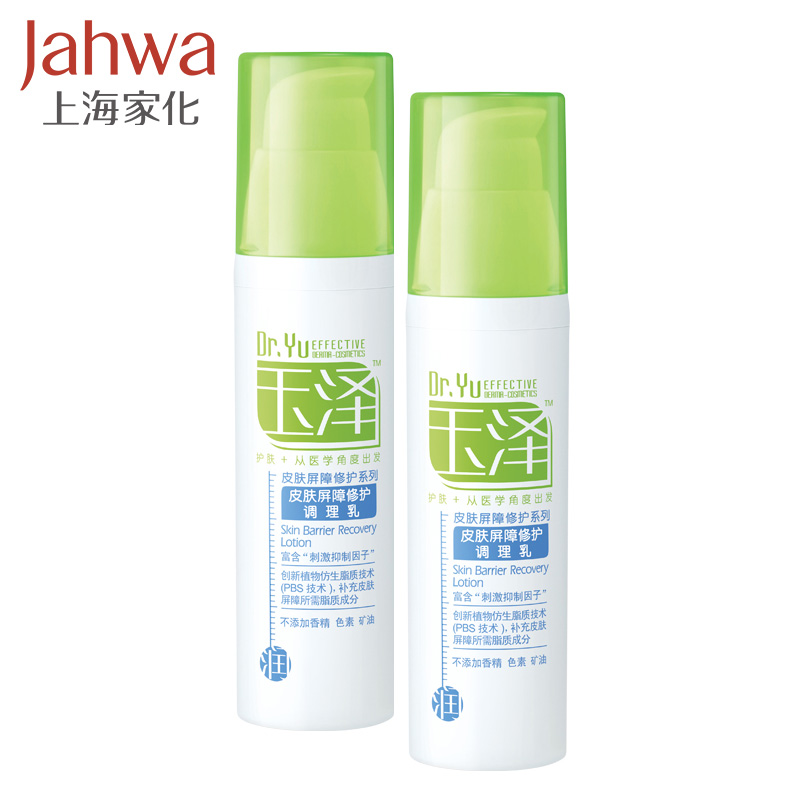 【上海家化】玉泽皮肤屏障修护调理乳50ml*2 舒缓补水 敏感肌适用
