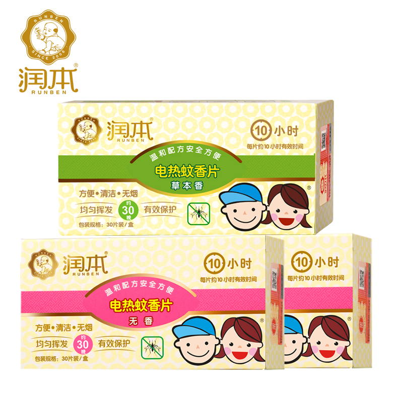 润本/runben 婴儿电热蚊香片 宝宝驱蚊防蚊 孕妇驱蚊 无味+草本香