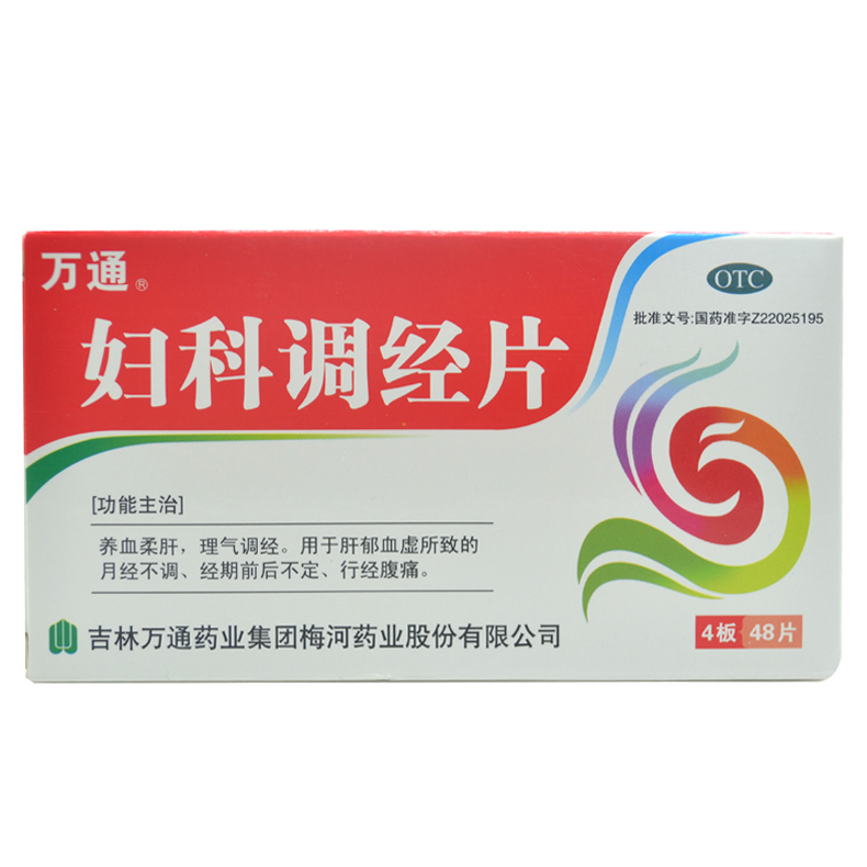 万通 妇科调经片48片 养血柔肝理气止痛 月经不调 行经腹痛 包邮