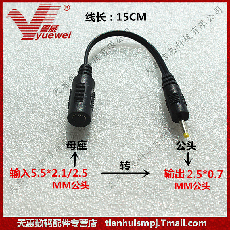 2.1*5.5mm转2.5*0.7mm直流电源转接线DC电源延长线 DC电源转换线