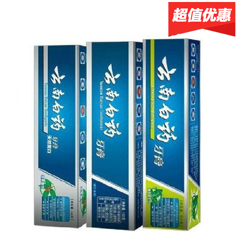 云南白药牙膏正品薄荷210G+留兰180G+冬青135G去火清口气保护牙龈