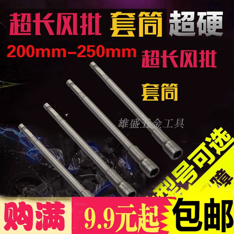 Features Lengthened 200mm and 250mm Screwdriver Sleeve Electric Screwdriver Sleeve Pneumatic Screwdriver Sleeve