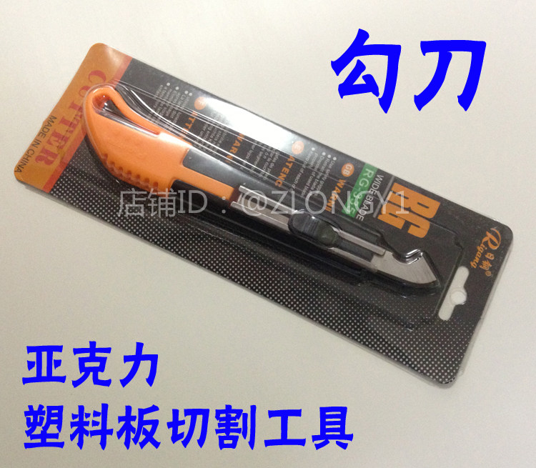 Japanese steel hook knife Hook knife Acrylic cutting Hand cutting Plexiglass acrylic plate tool