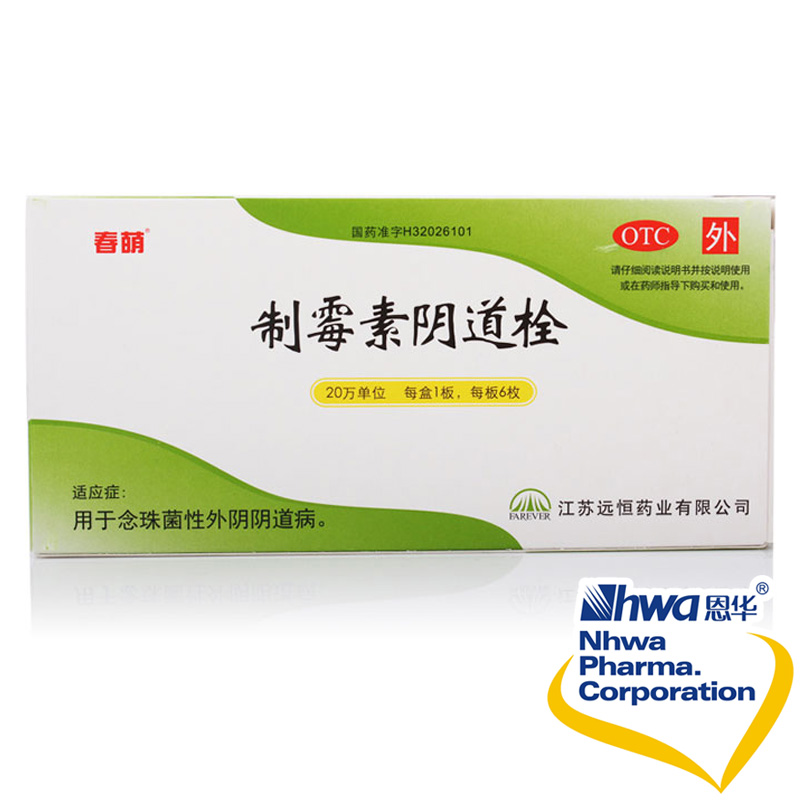 春萌 制霉素阴道栓 6枚厂家授权直供 念珠菌性外阴霉菌性阴道炎nh