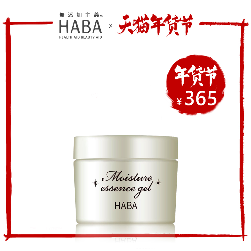 HABA面霜水润赋活精华霜50g补水保湿修护白金面霜无添加孕妇可用