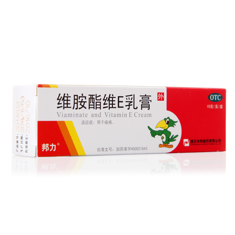 邦力 维胺酯维E乳膏15g 痤疮王 祛痘药品 去痤疮膏 维生素e软膏