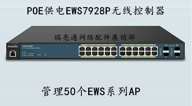 engenius Brain EWS7928P Wireless AP Controller AC 24 Port Gigabit POE Power Switch