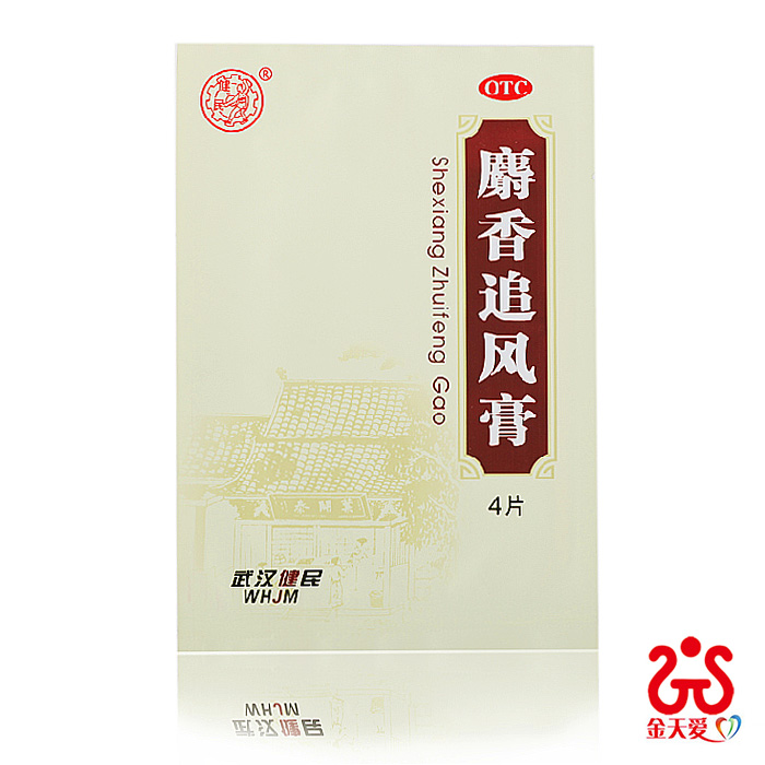 健民 麝香追风膏 4片 祛风散寒 活血止痛 风湿痛 关节痛关节炎