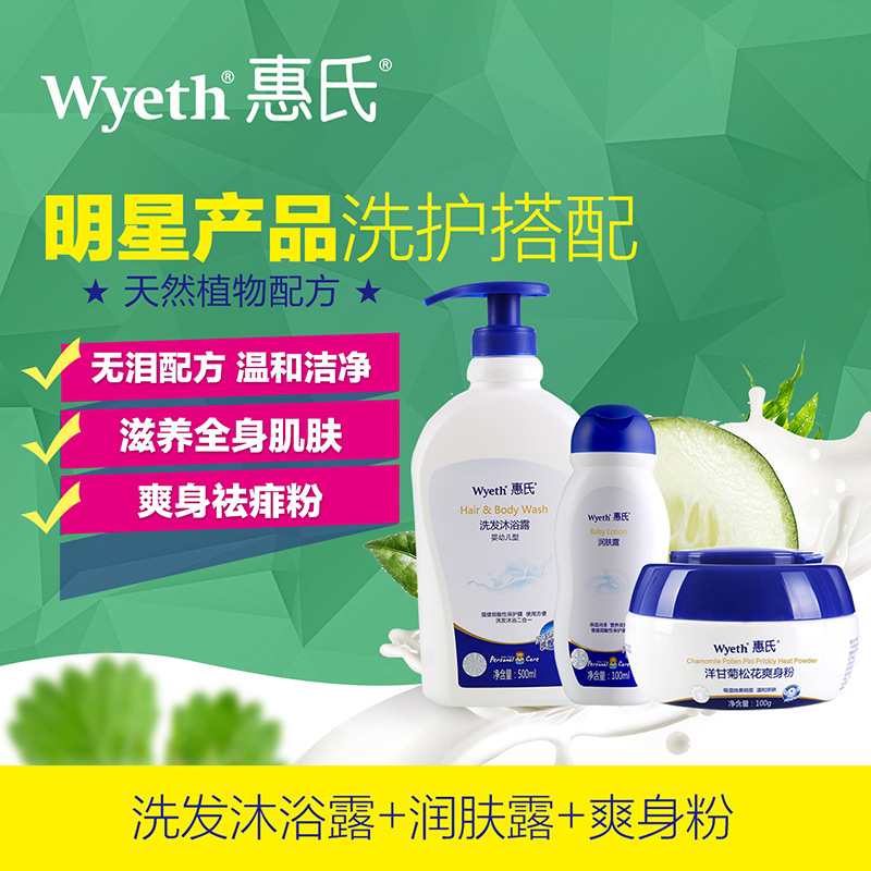 惠氏儿童沐浴露洗发水二合一秋冬儿童润肤乳润肤露儿童倍润面霜