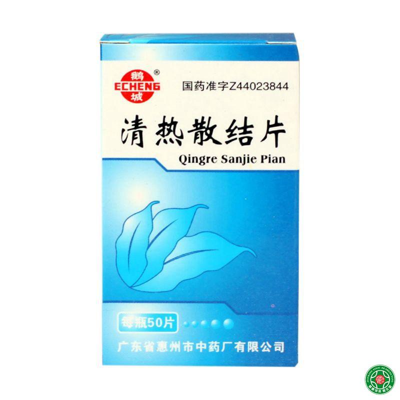 鹅城 清热散结片 50片*瓶/盒