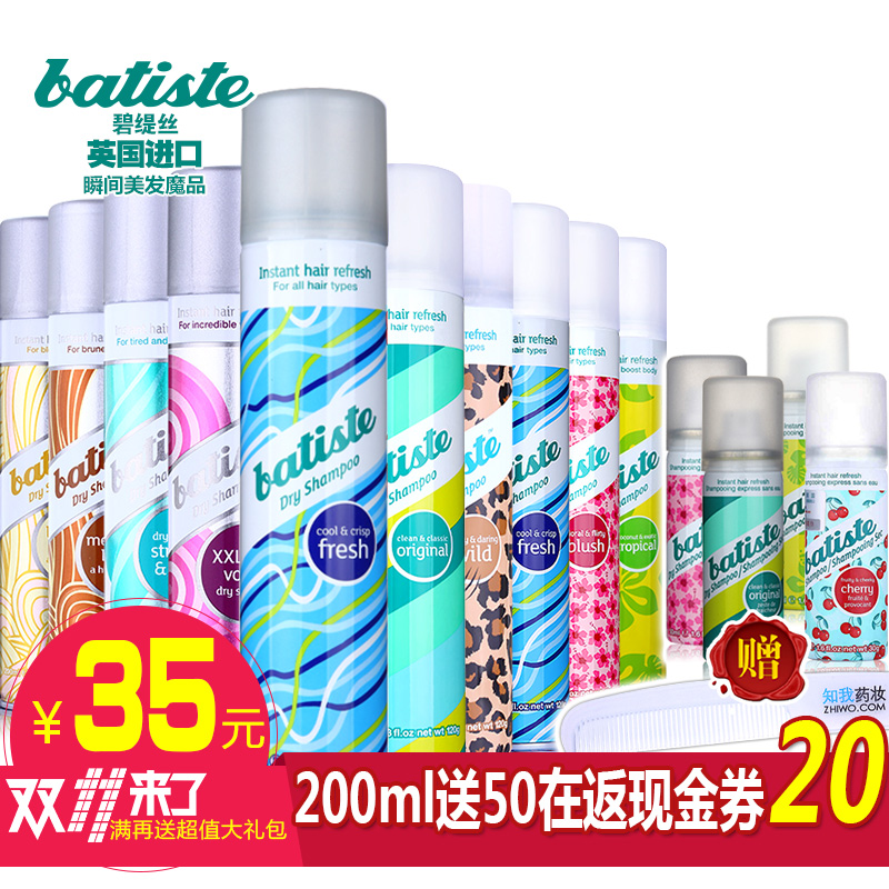 Batiste碧缇丝头发干洗免水洗喷雾月子用洗发清爽200