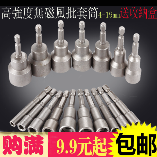 Multifunctional pneumatic electric drill electric screwdriver head inner hexagon nut sleeve socket wrench 4-19mm