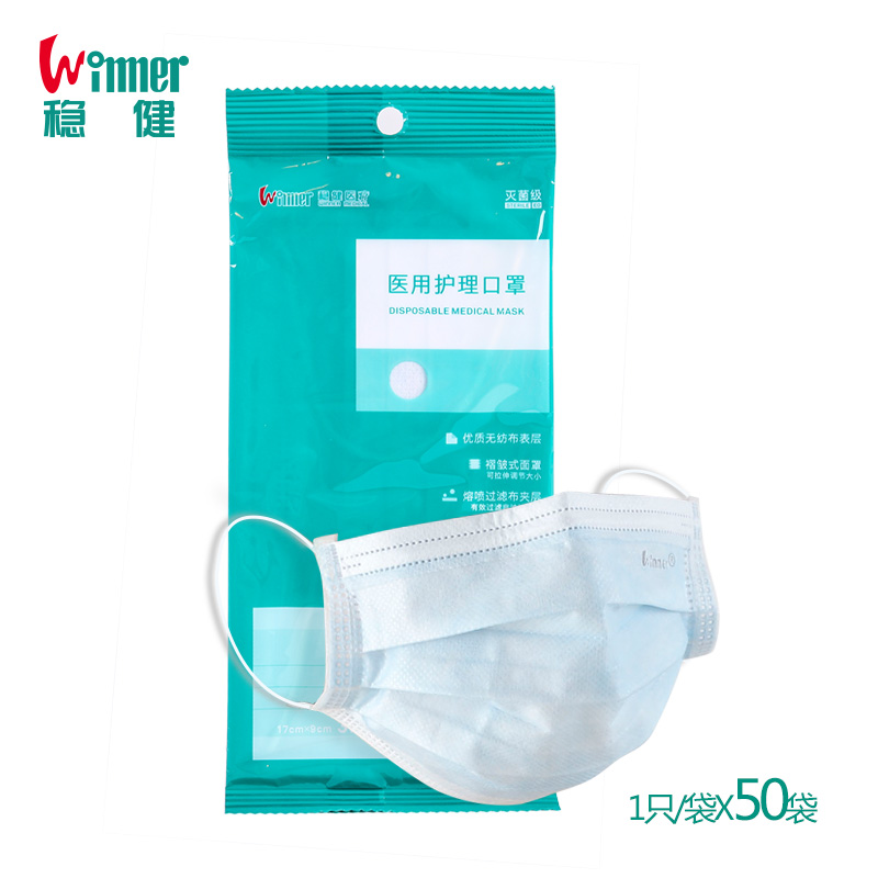 Winner稳健/一次性口罩棉护理口罩 三层防流感
