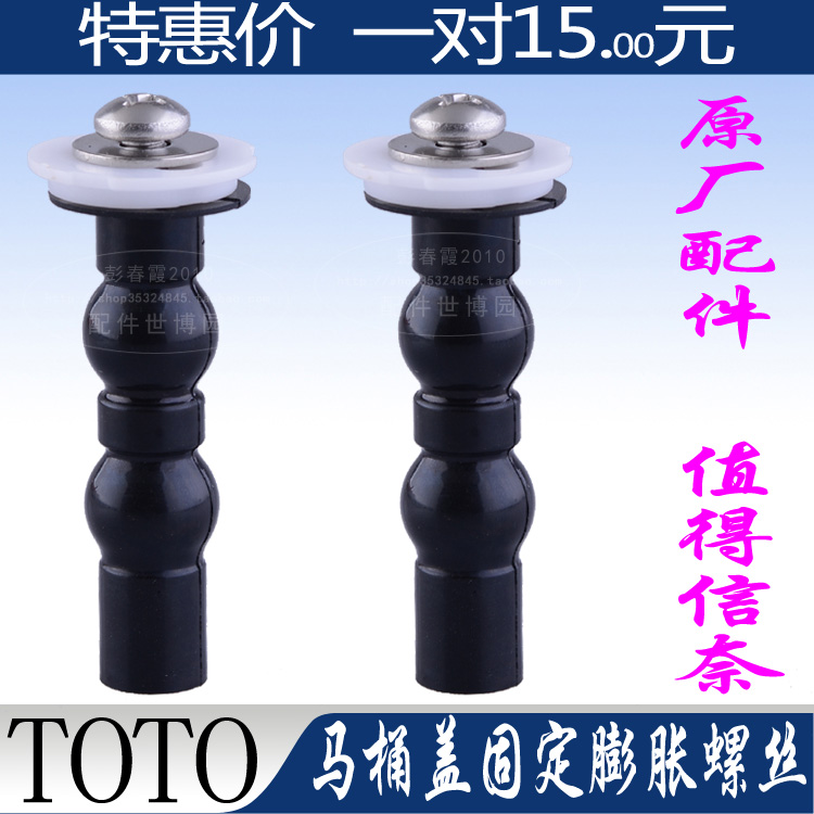 TOTO plug-in toilet accessories Toilet Lid Fluffy fixed screws TOILET COVER MOUNT LOCK BOLT