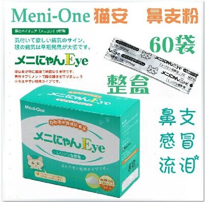 Meni meow meni-one cat amine high purity L-feline lysine acid cat anesthesia cat nasal branch cold cat herpes virus