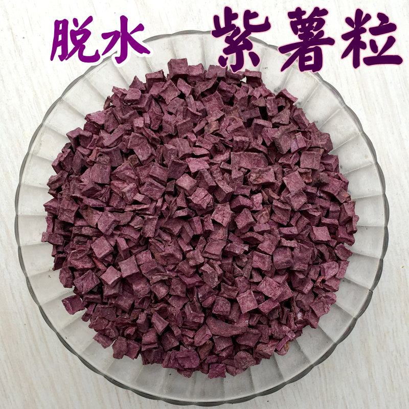 Dried purple potato 500g dehydrated purple potato diced grains boiled porridge boiled porridge farm produce