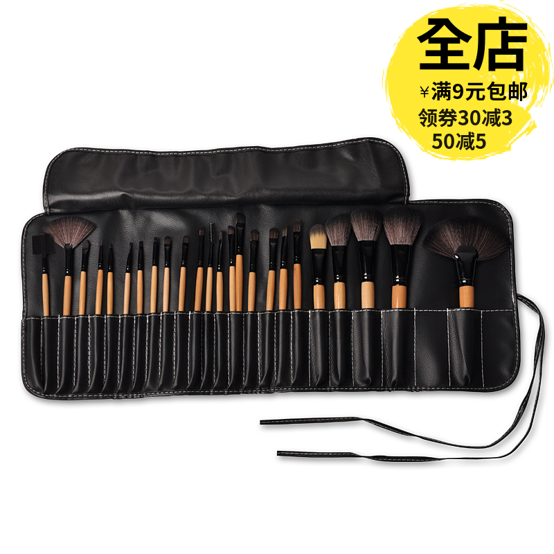 化妆套刷专业24支 全套刷化妆刷套装工具化妆刷包 影楼动物毛彩妆