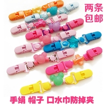 2 cute cartoon baby saliva towel clip kindergarten baby handkerchief handkerchief hat anti-drop fixing clip