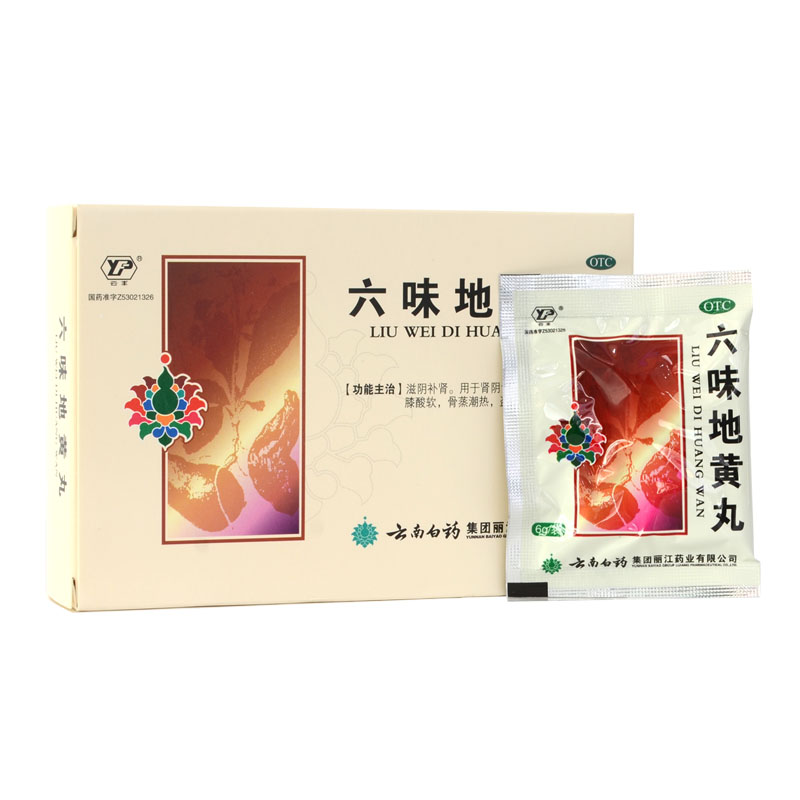 云丰 六味地黄丸 6g*10袋头晕耳鸣男女肾虚亏补肾虚遗精盗汗HA1