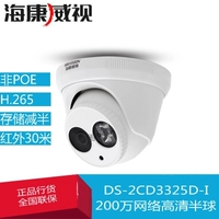 Hikvision DS-2CD3325D-I 2 млн. Инфракрасная камера камеры камеры с высоким разрешением.