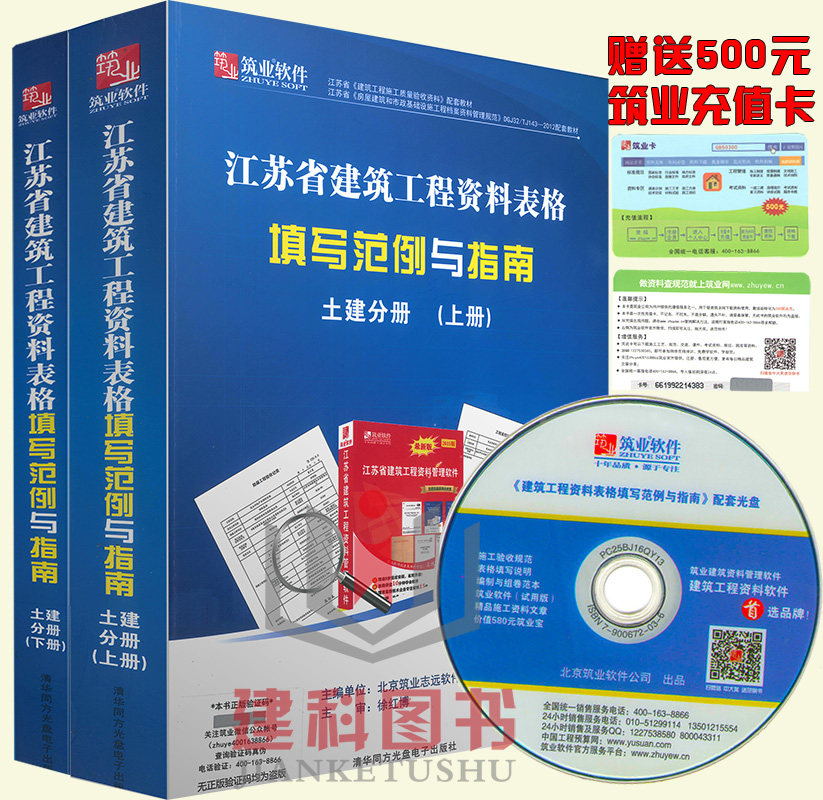 2015新版江苏省建筑工程资料表格填写范例与指南（上下） 非水暖工程监理实务与资料填写范例
