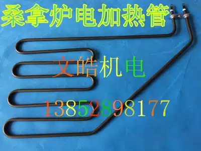 Imitation of imported by lv zhang oblique 4th stainless steel sang na guan sauna stove electric heating tube 220V 2 5KW