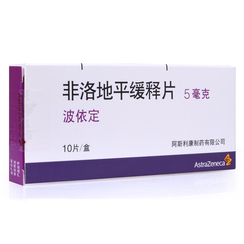 阿斯利康 波依定 非洛地平缓释片 5mg*10片/盒