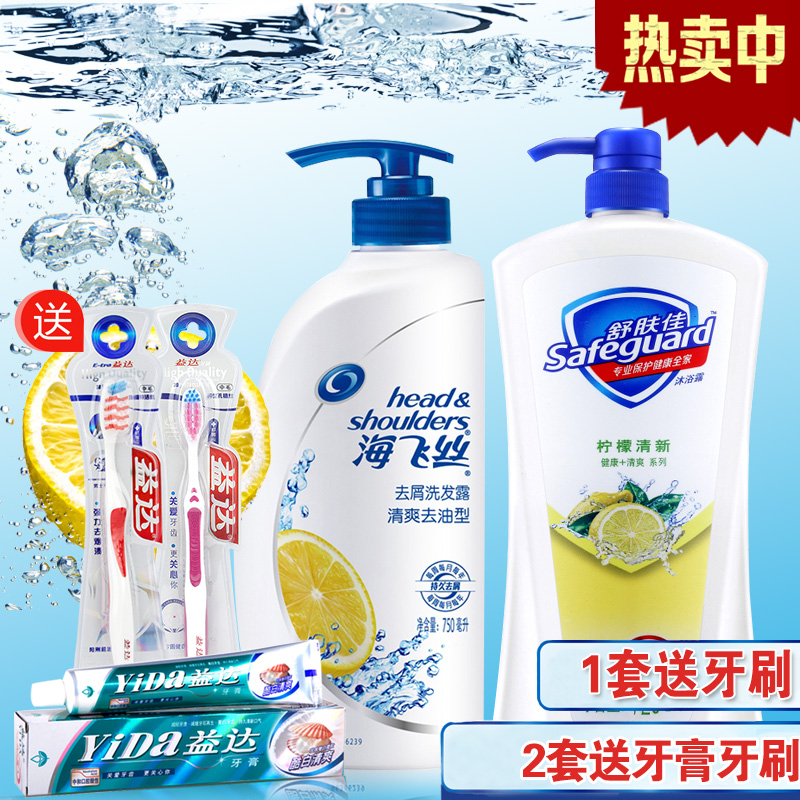 海飞丝洁净去屑清爽去油洗发露/水/液750ml+舒肤佳柠檬沐浴露720