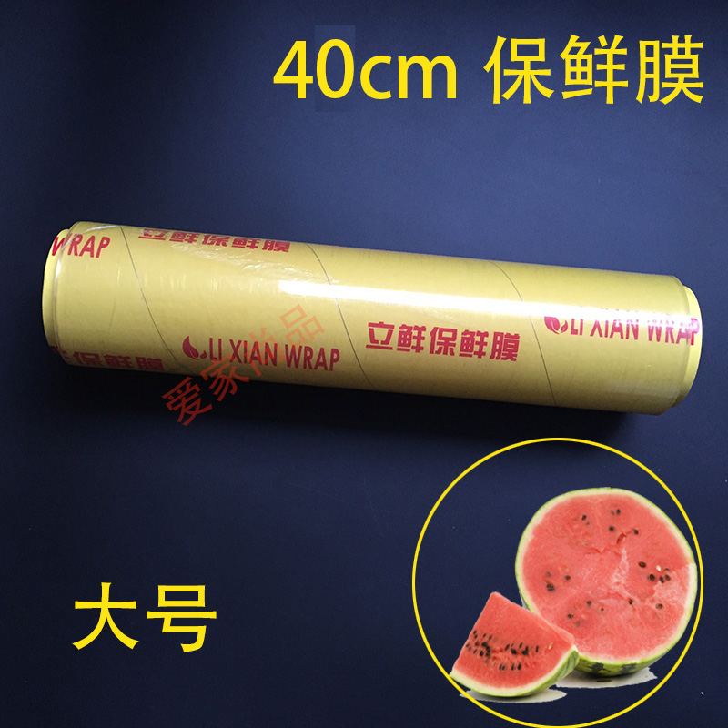45cm fresh film large supermarket preservation durian watermelon 40 fresh film anti - fog film