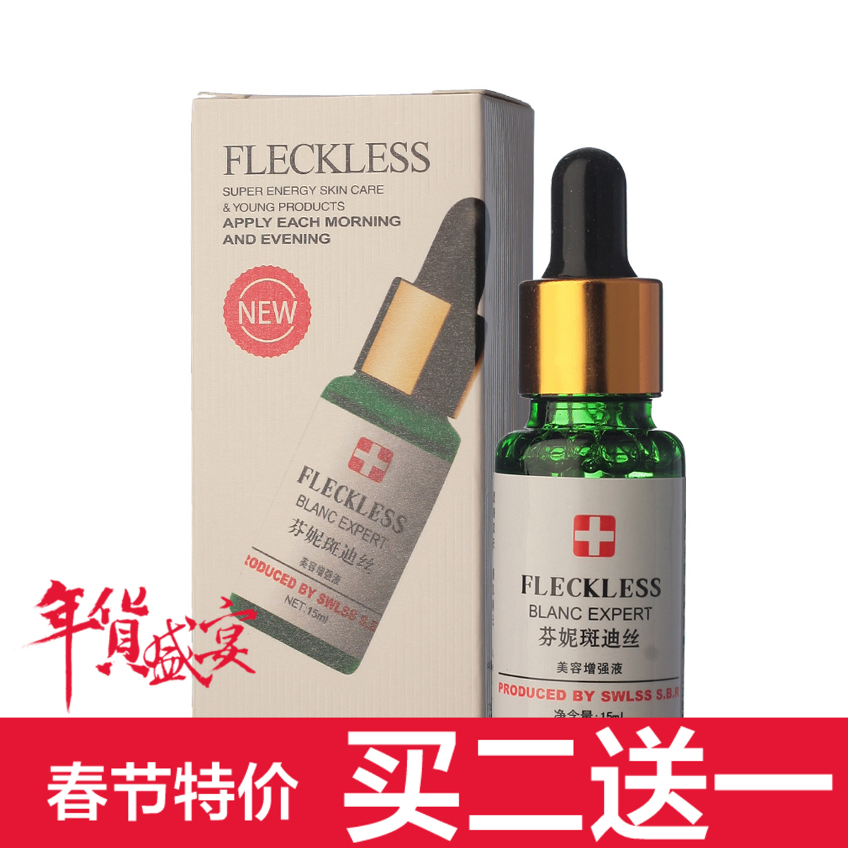 包邮斑迪丝美容增强液15ml 面部精华液淡斑保湿