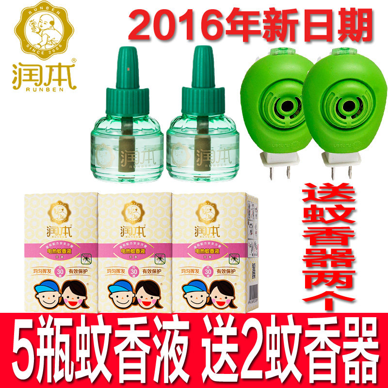 润本蚊香液5瓶7件装润本电热蚊香液婴儿电蚊香防蚊液无香送蚊香器