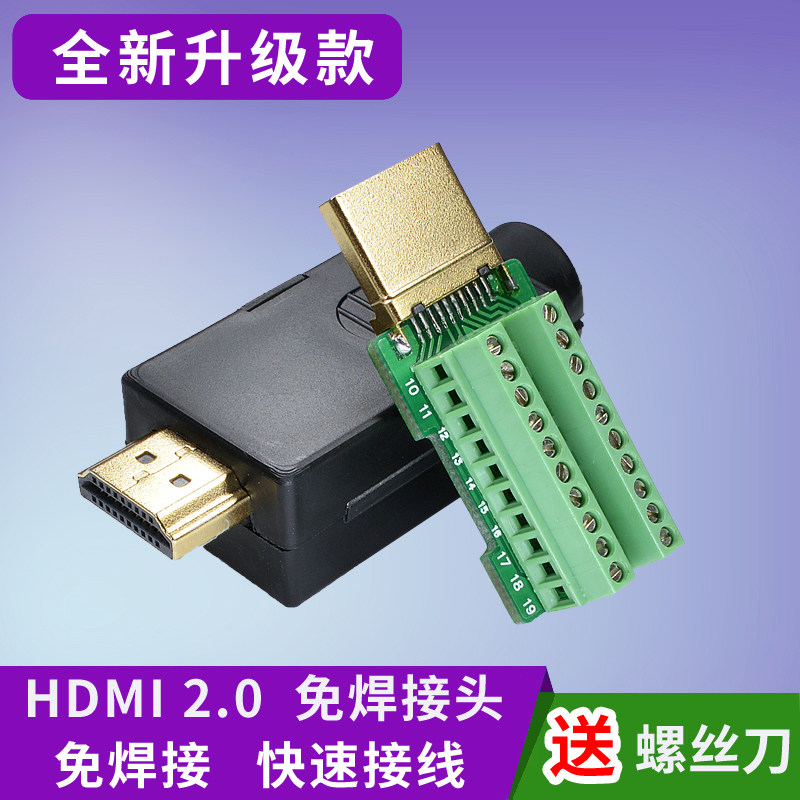 HDMI solder-free male connector upgrade HDMI HD line connector adapter line terminal with housing module 2 0