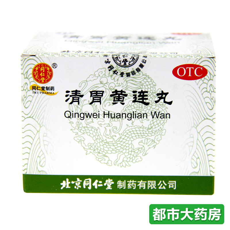 包邮 同仁堂 清胃黄连丸 6g*12袋/盒 清胃泻火 解毒消肿 口舌生疮