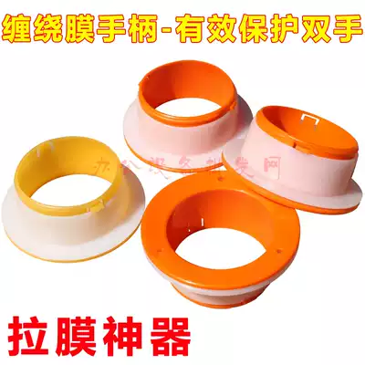 Promotional price stretch film handle film puller environmental protection plastic handle 8 pairs of national light yellow