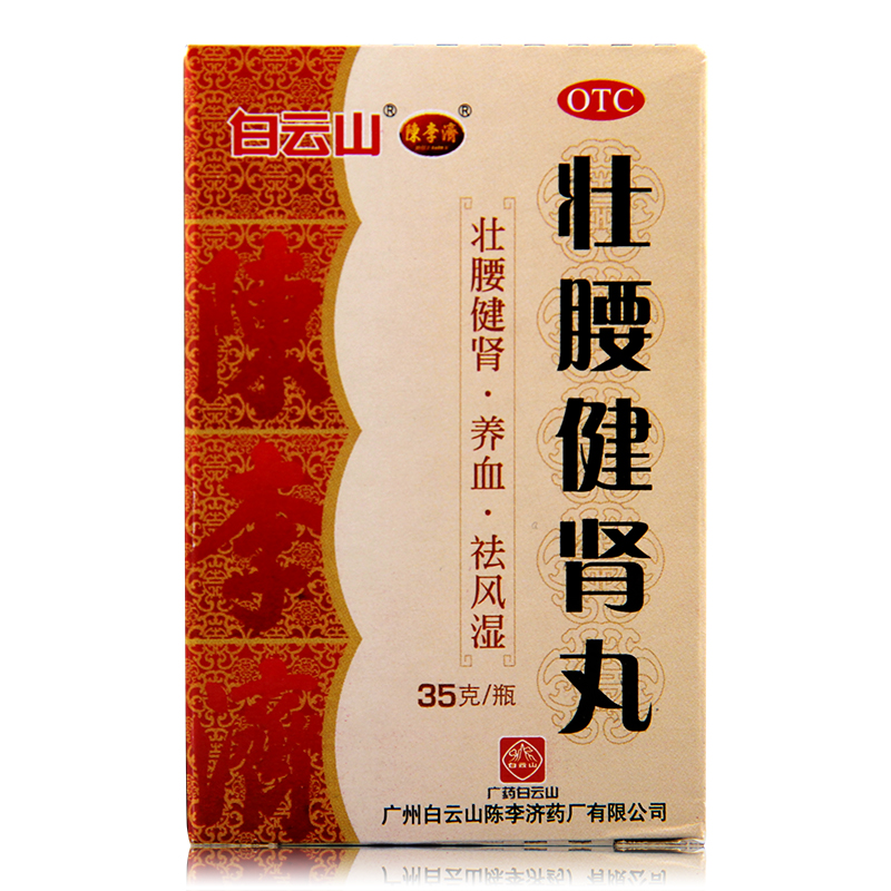 陈李济 壮腰健肾丸35g 养血祛湿 风湿骨痛 肾亏腰腿痛 补肾虚药品