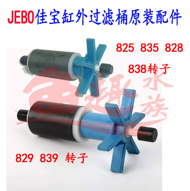 Jiabao JEBO external filter barrel original rotor 825 828 829 835 838 839 with shaft rotor