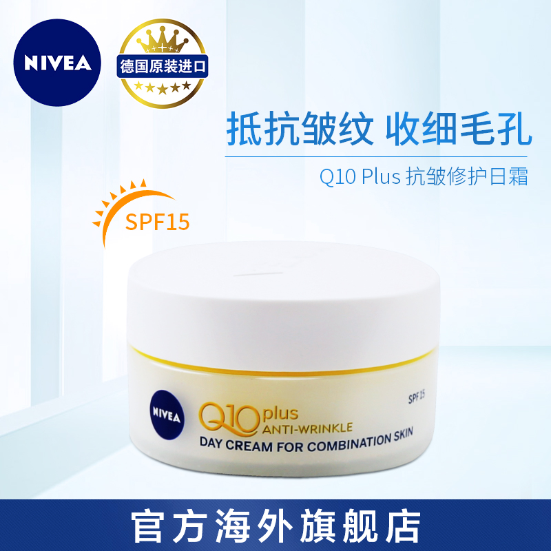 Nivea/妮维雅Q10+抗皱修护防晒日霜