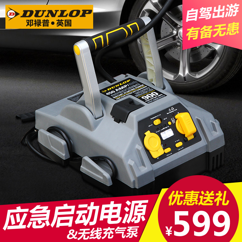 登路普/邓禄普 汽车应急启动电源车载充气泵点烟充电器12V搭火线