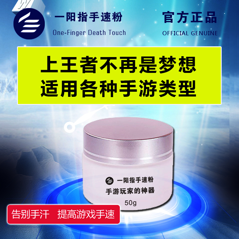 Hand Speed ​​Powder King Glory Surrounding Hand Game Artifact Around Fingers Soft Super Fast You Bao Quick-drying Anti-slip Anti-Sweat God Recommended