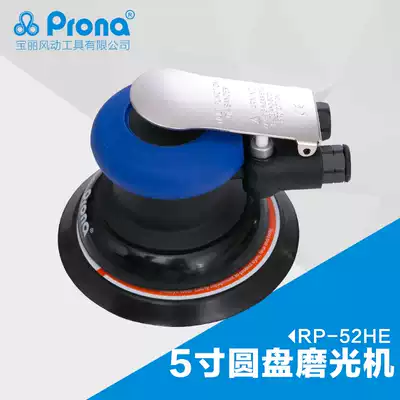 Taiwan Poly prona pneumatic pneumatic tools 5 inch disc polishing machine RP-52HE