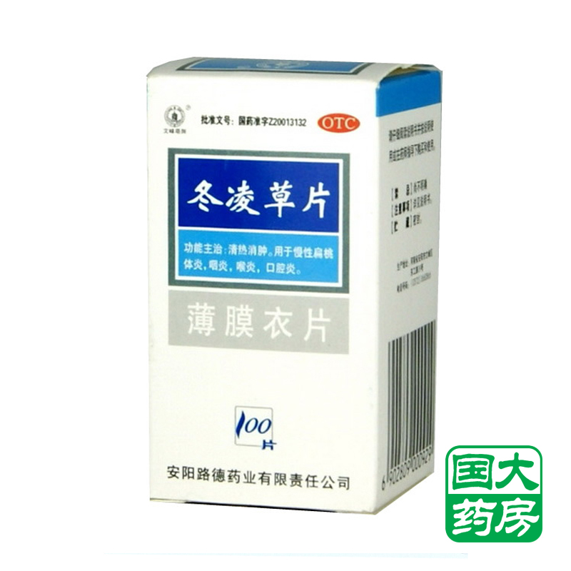 文峰塔 冬凌草片 0.25g*100片 清热消肿 扁桃体炎 喉炎 口腔炎