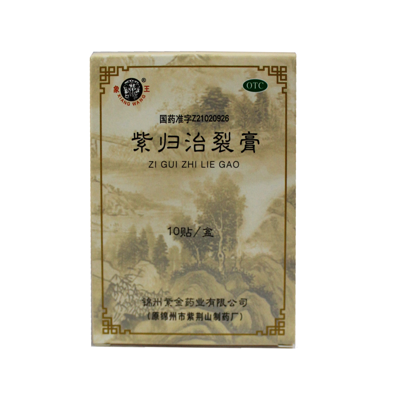 紫归治裂膏 5cm*7cm*5贴*2袋 皮肤干裂 手足皲裂活血生肌