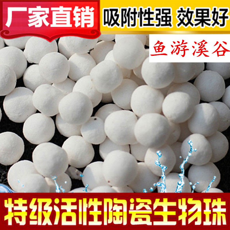 Quartz ball filter material fish tank filter material strong adhesion quartz bead active ceramic biological bead fish tank matching
