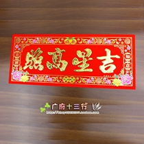 Jixing Gaozhao Hengbang New Years door stickers Spring Festival couplet banners flocking face door stickers Spring New Year Pictures