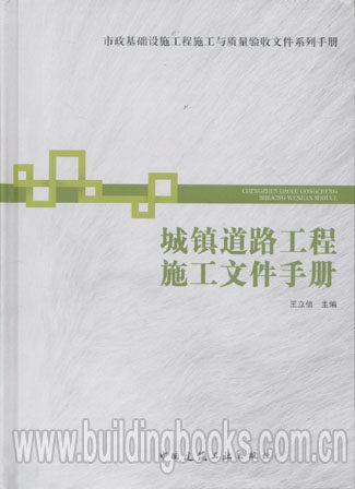 城镇道路工程施工文件手册