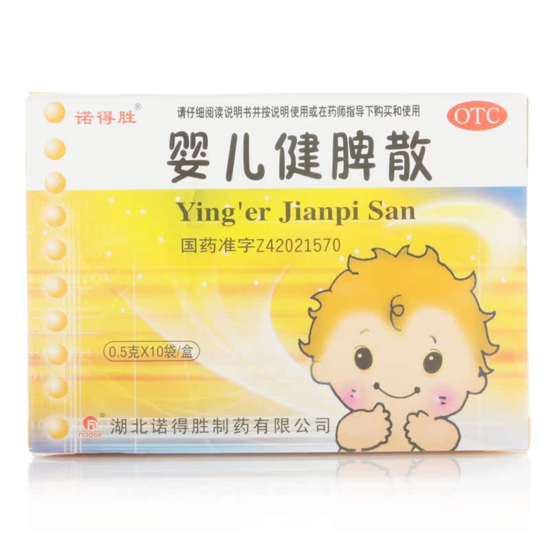 【2盒装包邮】诺得胜 婴儿健脾散 0.5克*10袋